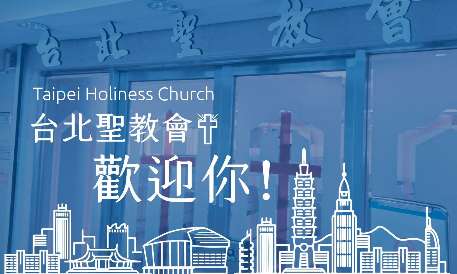 Taipei Holiness Church – 台北聖教會